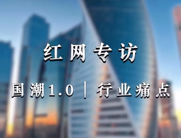 洞见丨对话童彬原⑪：家装行业30年，为何陷入内卷？