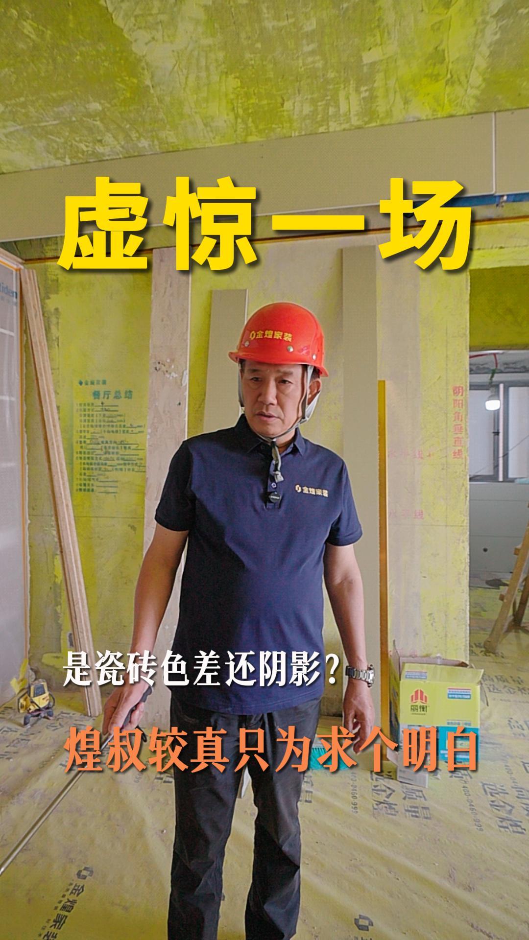 是瓷砖色差还是阴影？煌叔较真只为求个明白